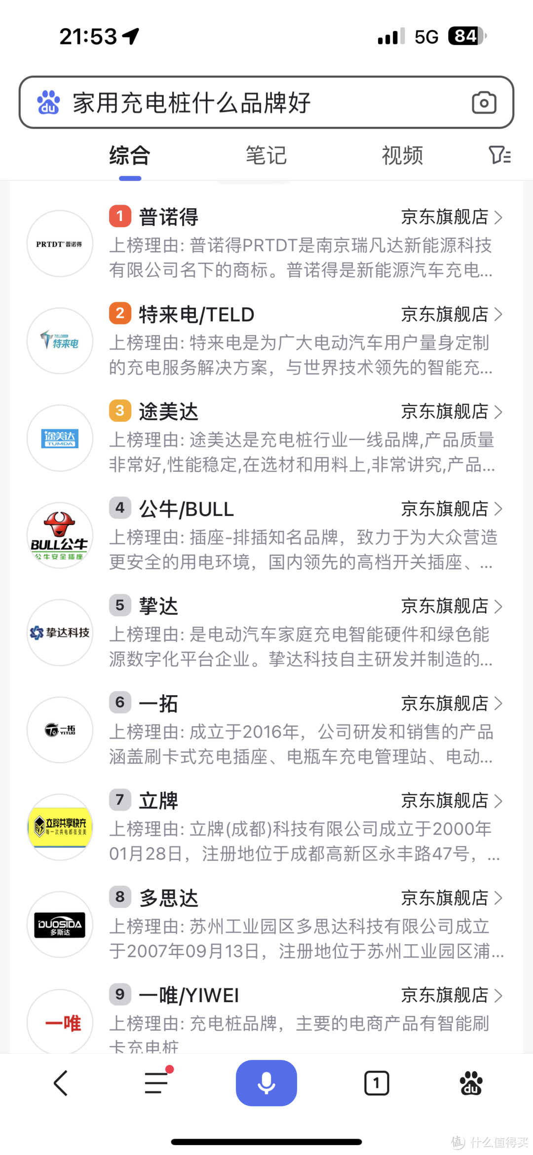 新能源汽车充电桩品牌十大排行榜，家用充电桩选购技巧