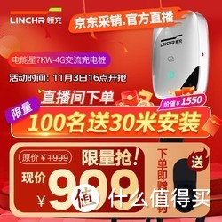 免费得了一个充电桩！