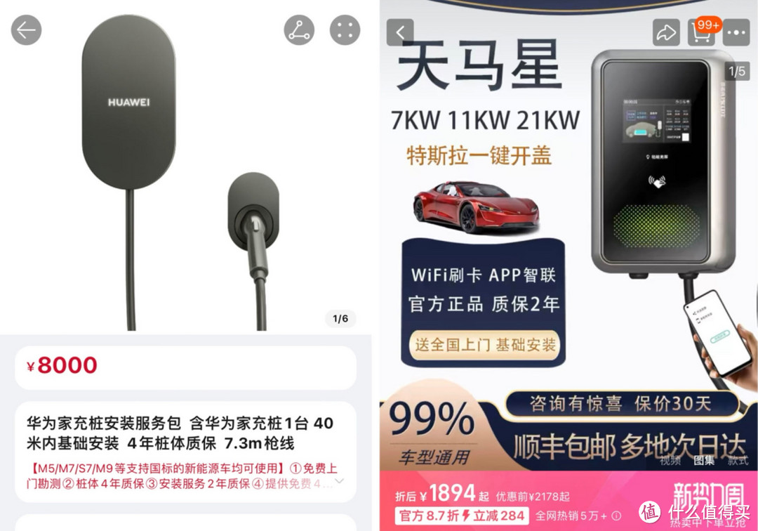 问界汽车有必要安装华为8000块充电桩吗？第三方充电桩哪个牌子好?