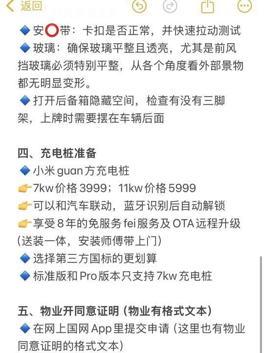 小米电车提车全攻略：付款验车到充电桩安装无一遗漏